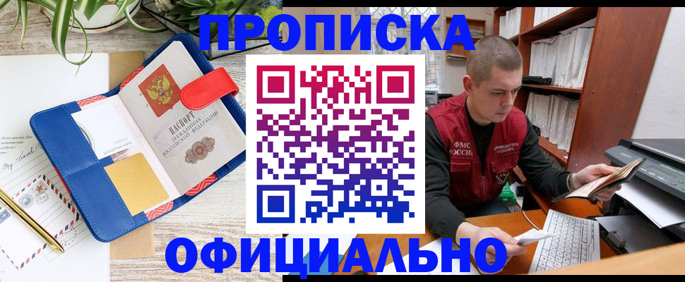 прописка для работы в Нижнекамске